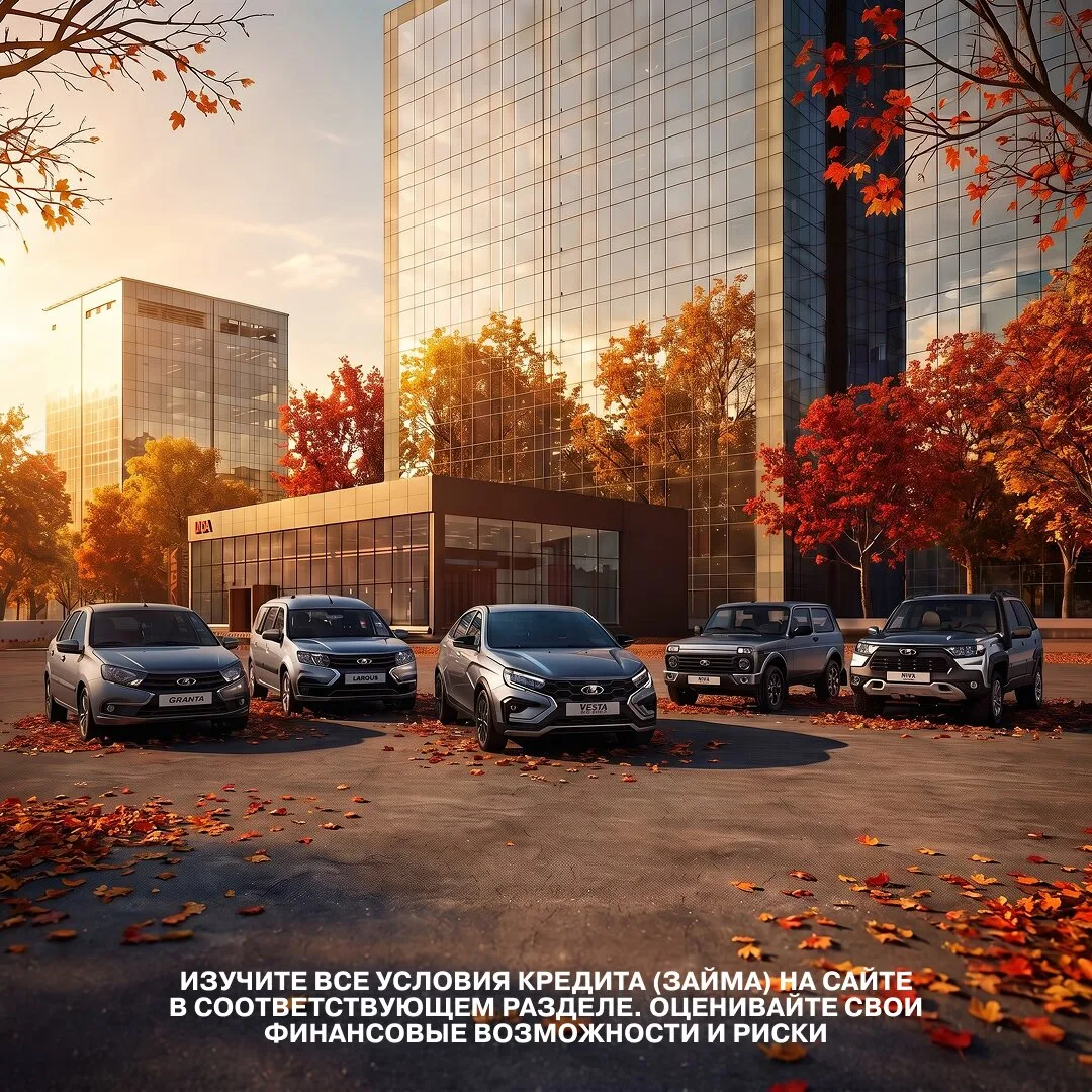 Сколько стоит новая LADA в Челябинске?
