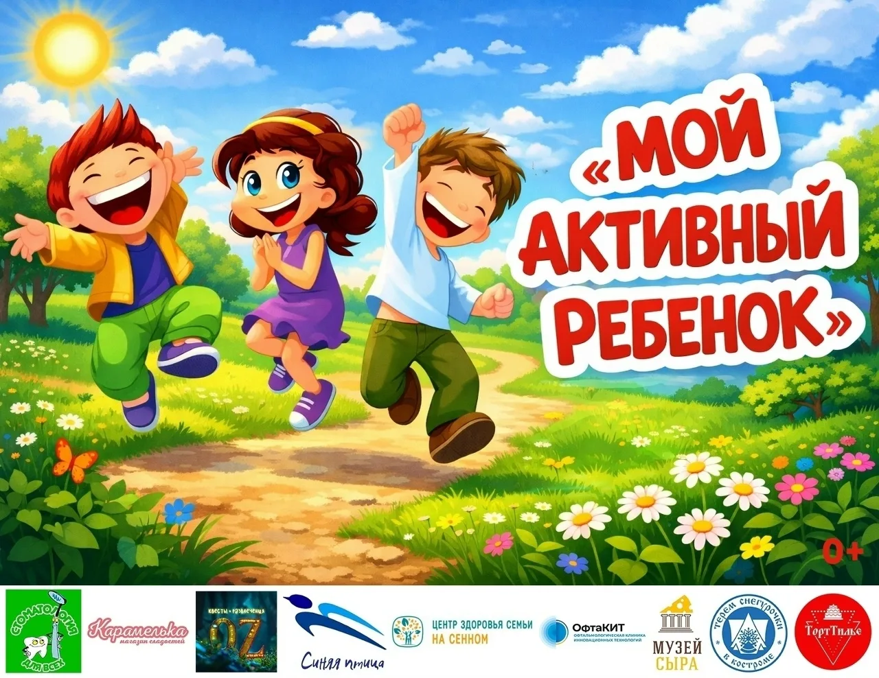 🥰 Период голосования в фотоконкурсе «МОЙ АКТИВНЫЙ РЕБЕНОК» начался   Сегодня, 20 мая 2026 года, на Г