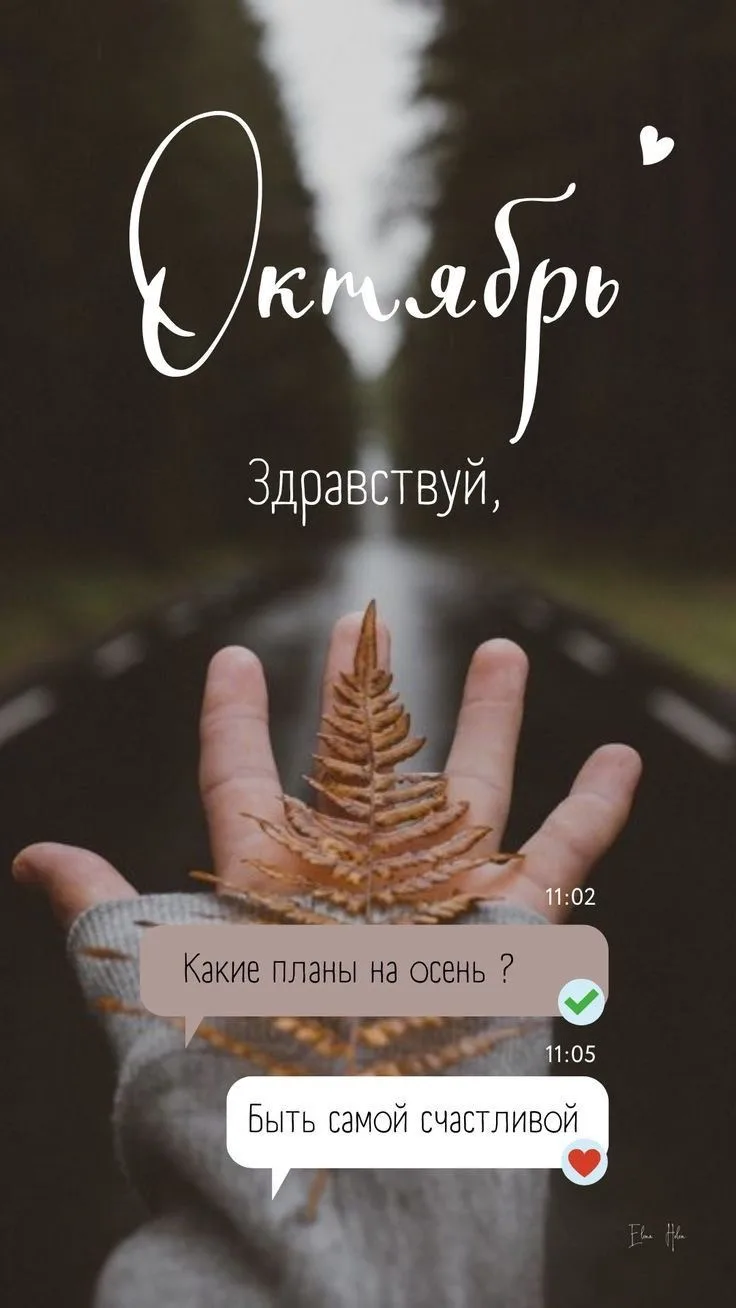 А сегодня же уже октябрь. 😟