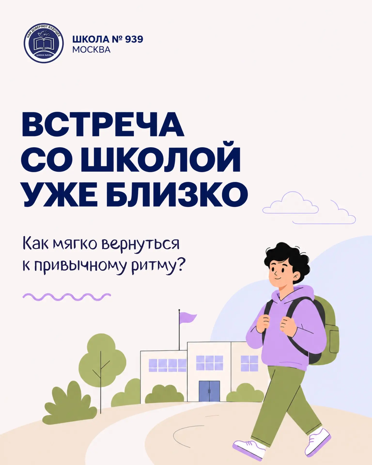 ПОТИХОНЬКУ ВОЗВРАЩАЕМСЯ К ШКОЛЬНОМУ РИТМУ✨