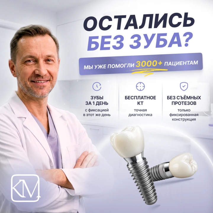 🦷 Имплантация зуба  от 1 500 ₽ в месяц