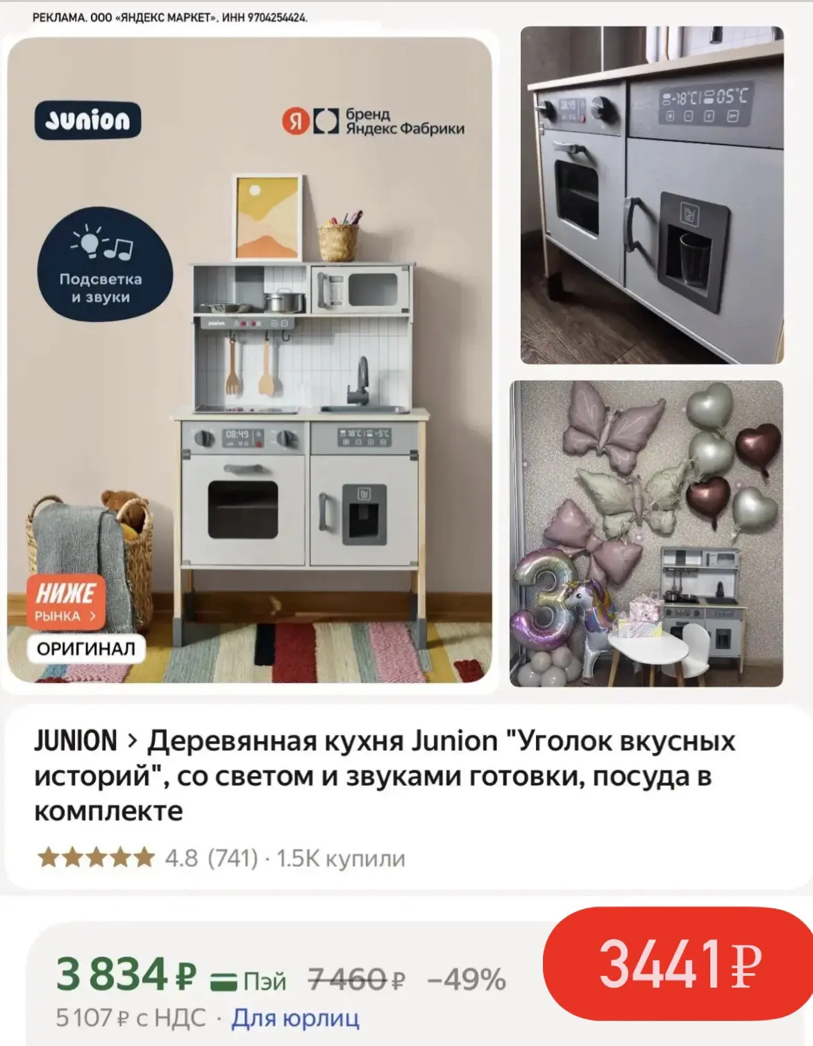 Огонь цена на кухню Junion 👧🏻🔥