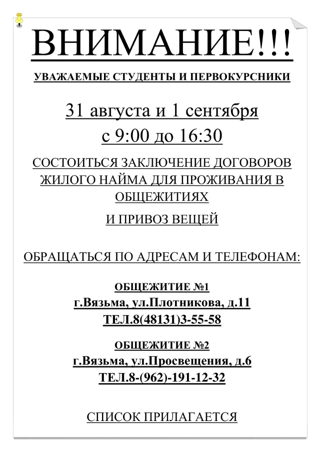 🎓 Важная информация для студентов и первокурсников!