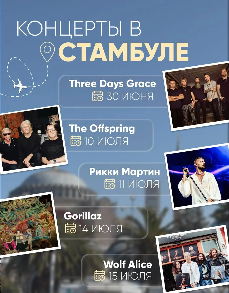 Самая большая сцена этого лета найдена! Это Стамбул!
