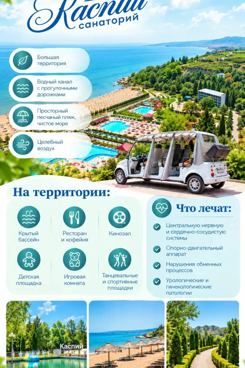 ✨🍁 Бархатный сезон на Каспийском море 🌊. Санаторий для отдыха и лечения в Республике ...