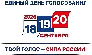 Сегодня начинаются выборы.