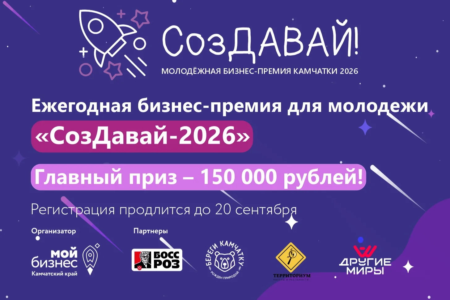Молодёжь Камчатки! У вас есть бизнес-идея, о которой хочется рассказать всем?