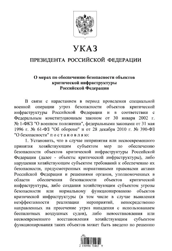 ⚡️ Путин подписал указ, разрешающий государству вводить временное управление имуществом...