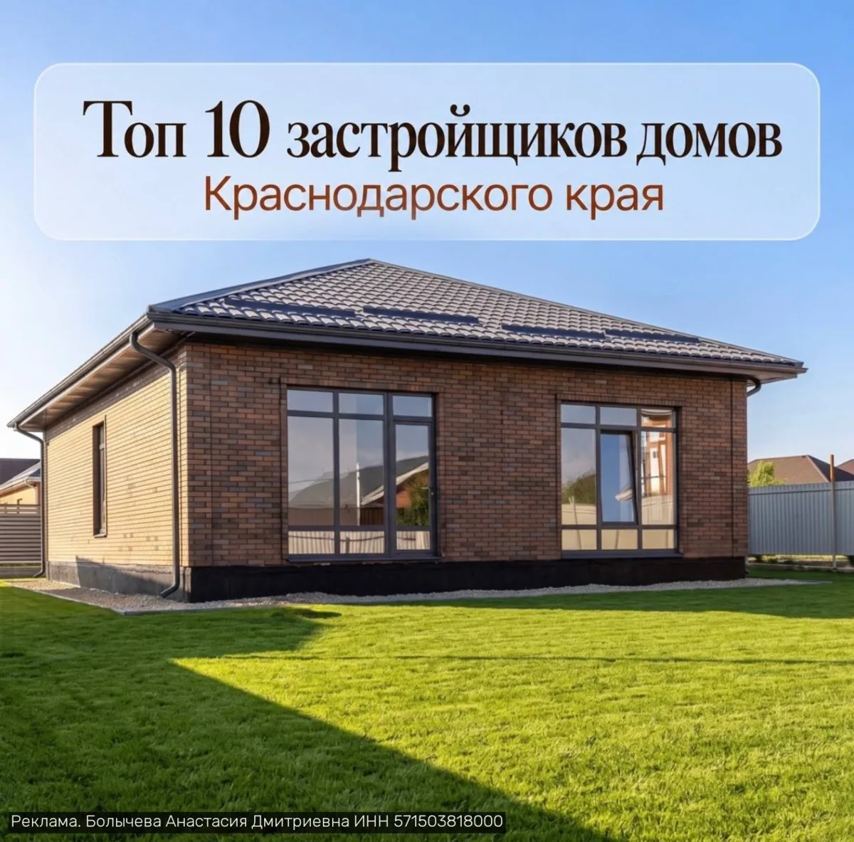 🏡Топ 10 застройщиков частных домов Краснодарского края в одной подборке с ценами