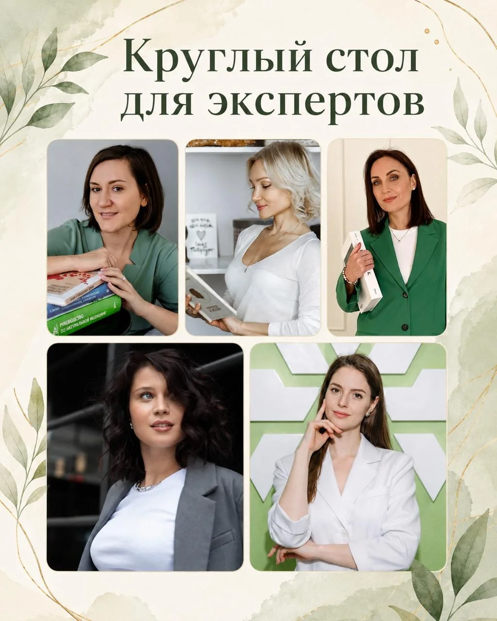 🔥 КРУГЛЫЙ СТОЛ ДЛЯ ЭКСПЕРТОВ  20 мая | 18:00 мск  Если вы врач / нутрициолог / косметолог (или работ