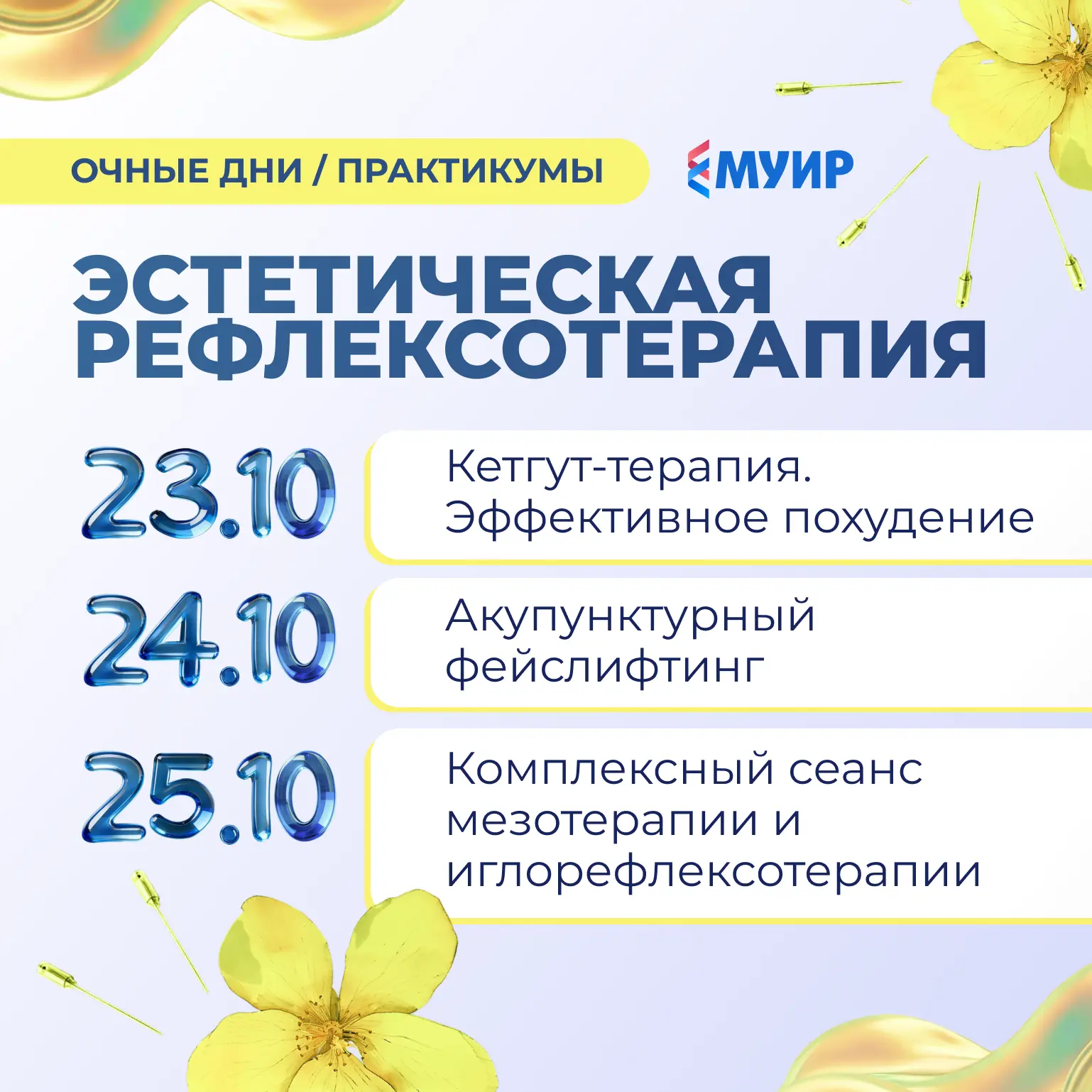 Коллеги, уже в октябре пройдут практические дни курса «Эстетическая рефлексотерапия!» ⬇️