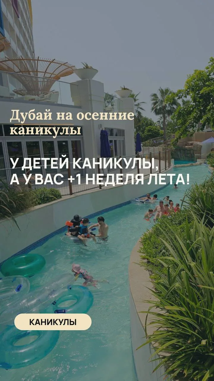 У детей каникулы, а у вас +1 неделя лета!
