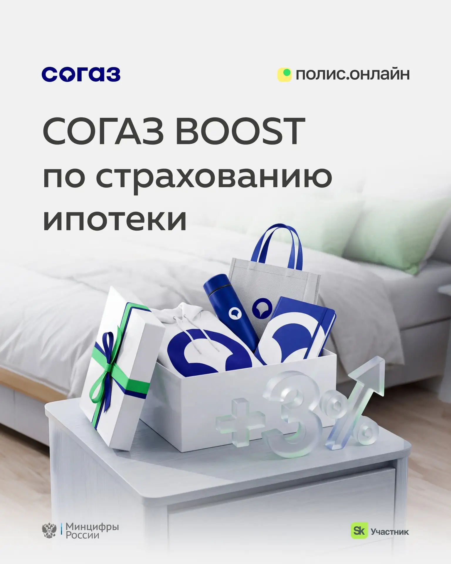 ✅ Ипотека в СК СОГАЗ — СОГАЗ BOOST: до 53% вознаграждения