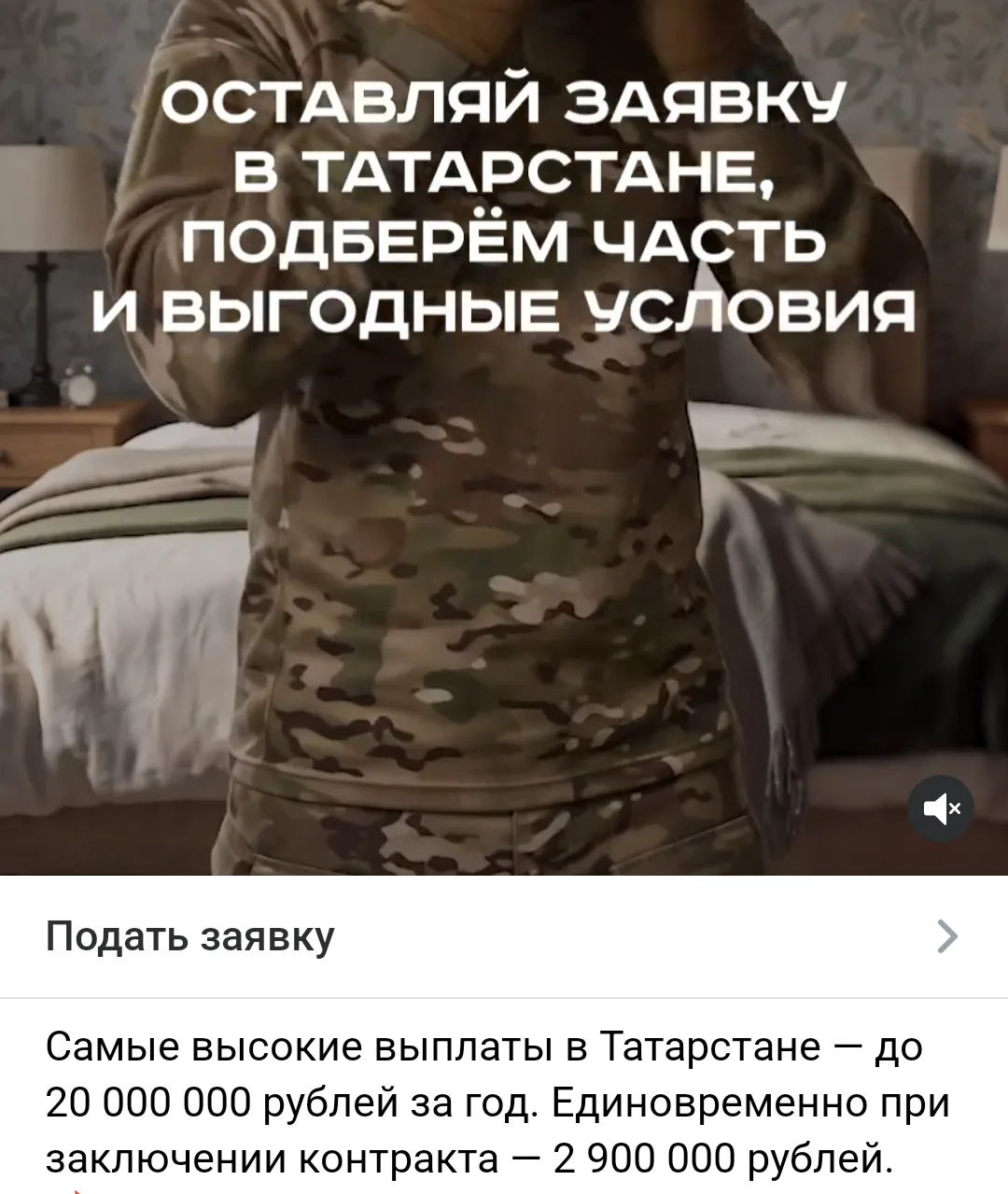 Татарские вербовщики пробивая дно, берут очередные "высоты" в маркетинге, предлагая желающим подписа