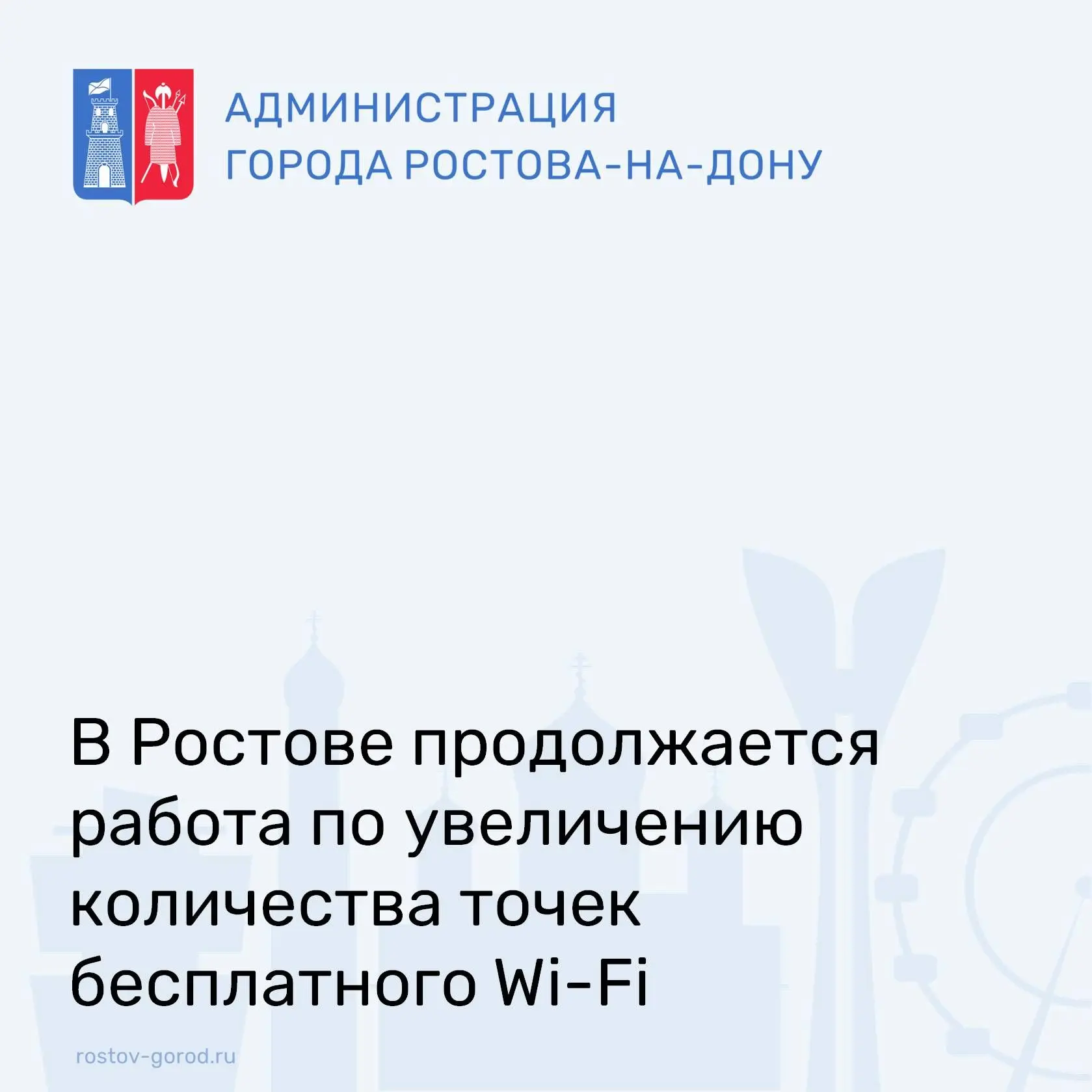 Доступ к интернету сегодня - это необходимость для работы, учебы и связи с близкими. Глава Ростова-н