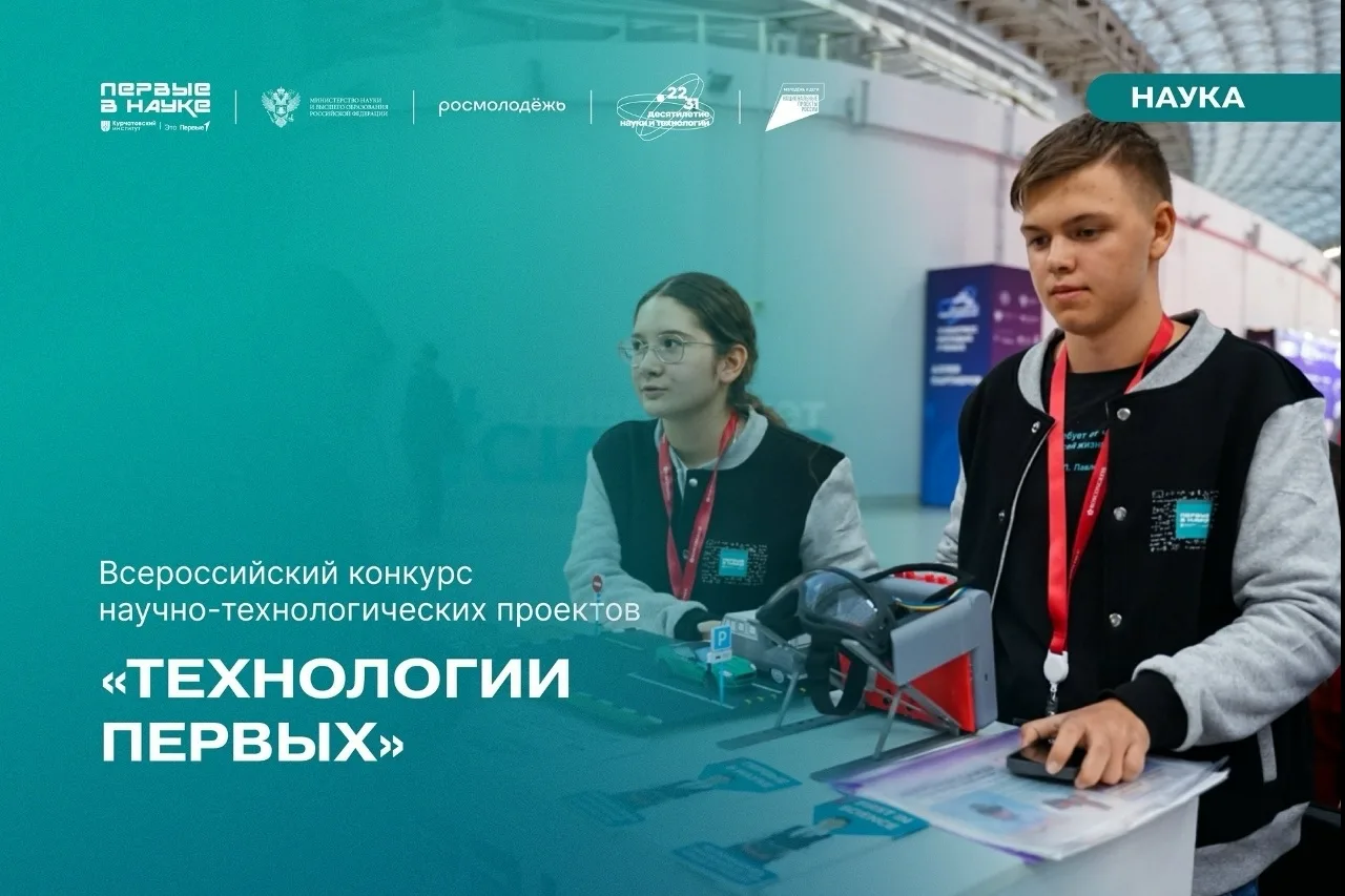 ⚡ Открыта регистрация на Всероссийский конкурс научно-технологических проектов «Техноло...