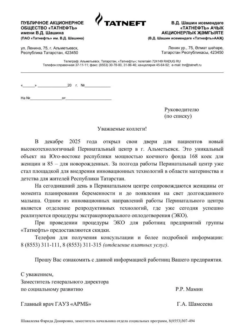 Перинатальный центр в г. Альметьевск