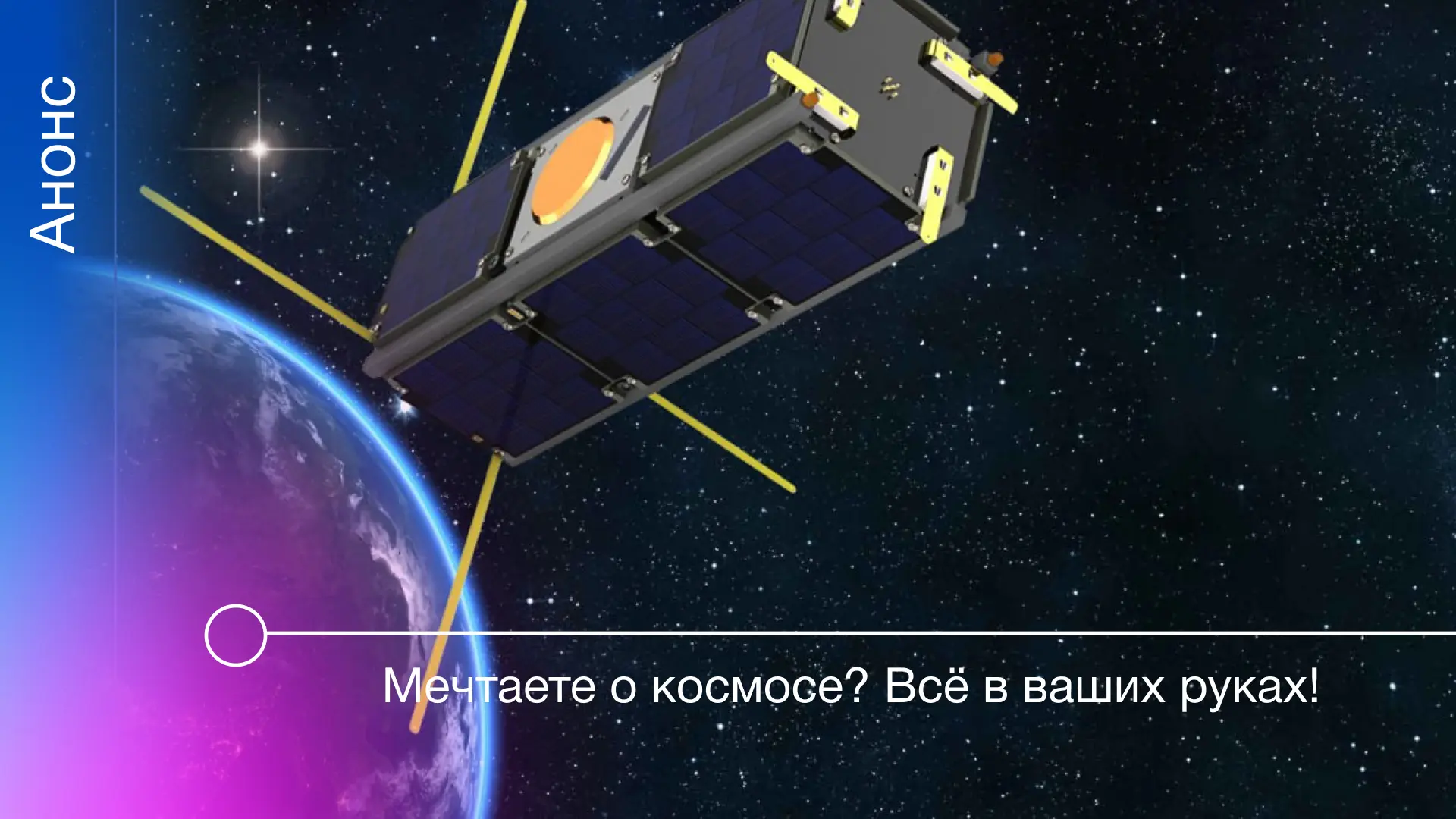 🌌  IV ММ НТК «Космические технологии» объединяет исследователей, инженеров и энтузиастов космической