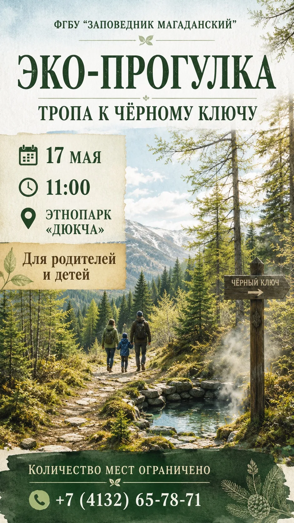 🌿 «Эко-прогулка» возвращается — идём на Чёрный ключ!