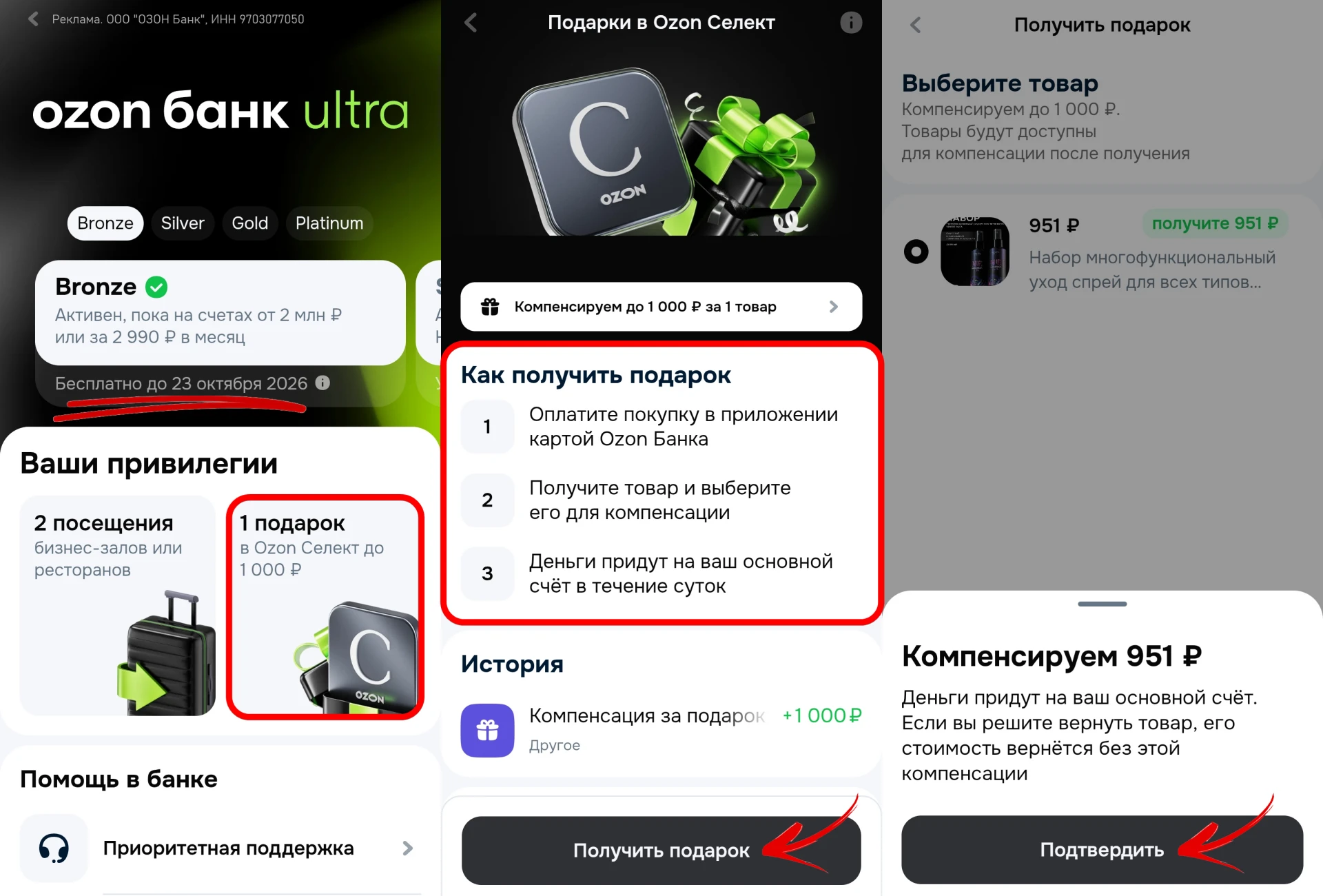🛍 Забираем 2000₽ в Ozon Селекте