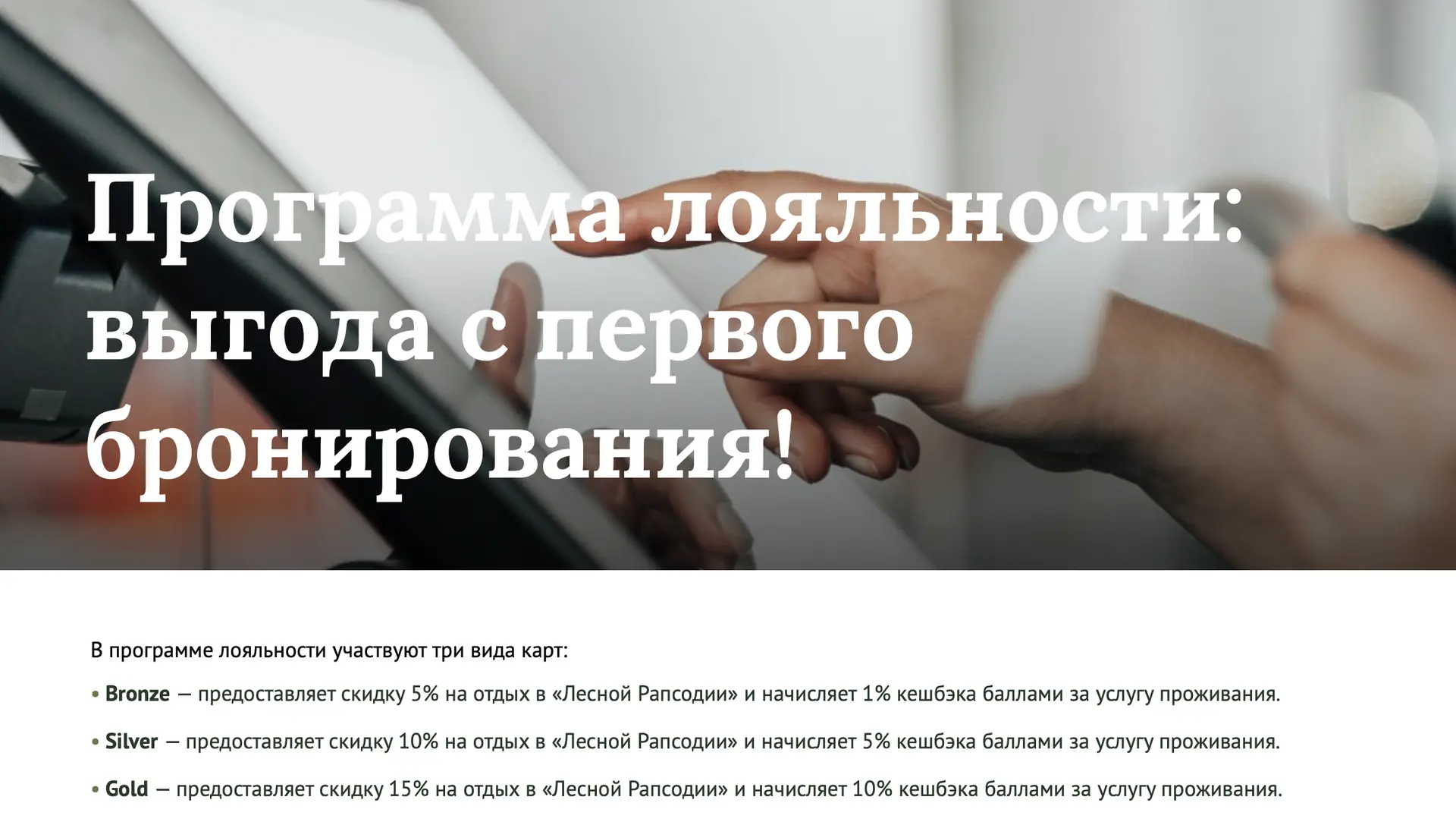 Дорогие гости, мы сделали программу лояльности ещё удобнее🌲