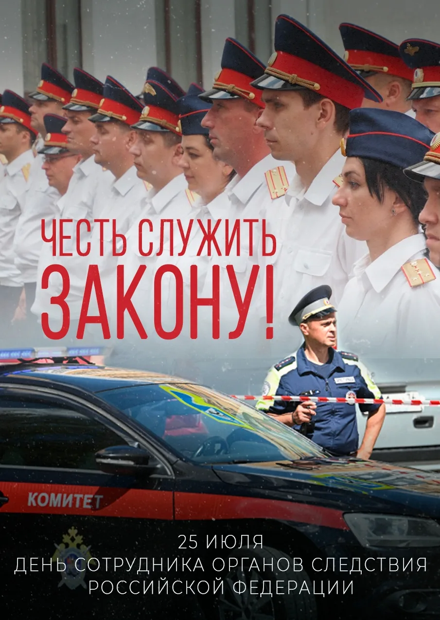 Честь служить закону! 🇷🇺
