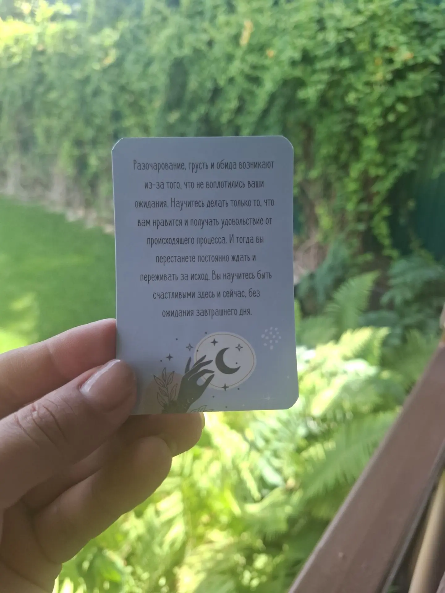 Карта совет для меня на эту неделю....