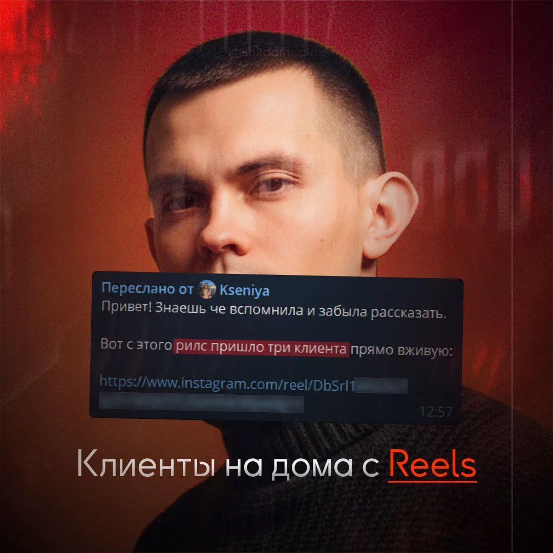 Ранее писал про Reels, который принес 31 лид за 23 дня