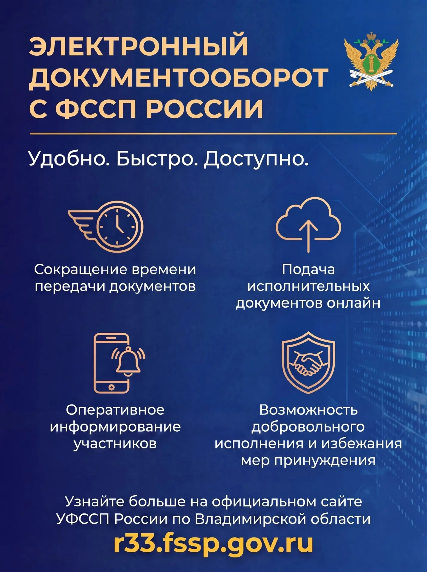 📑Электронный документооборот - удобный способ взаимодействия с ФССП России