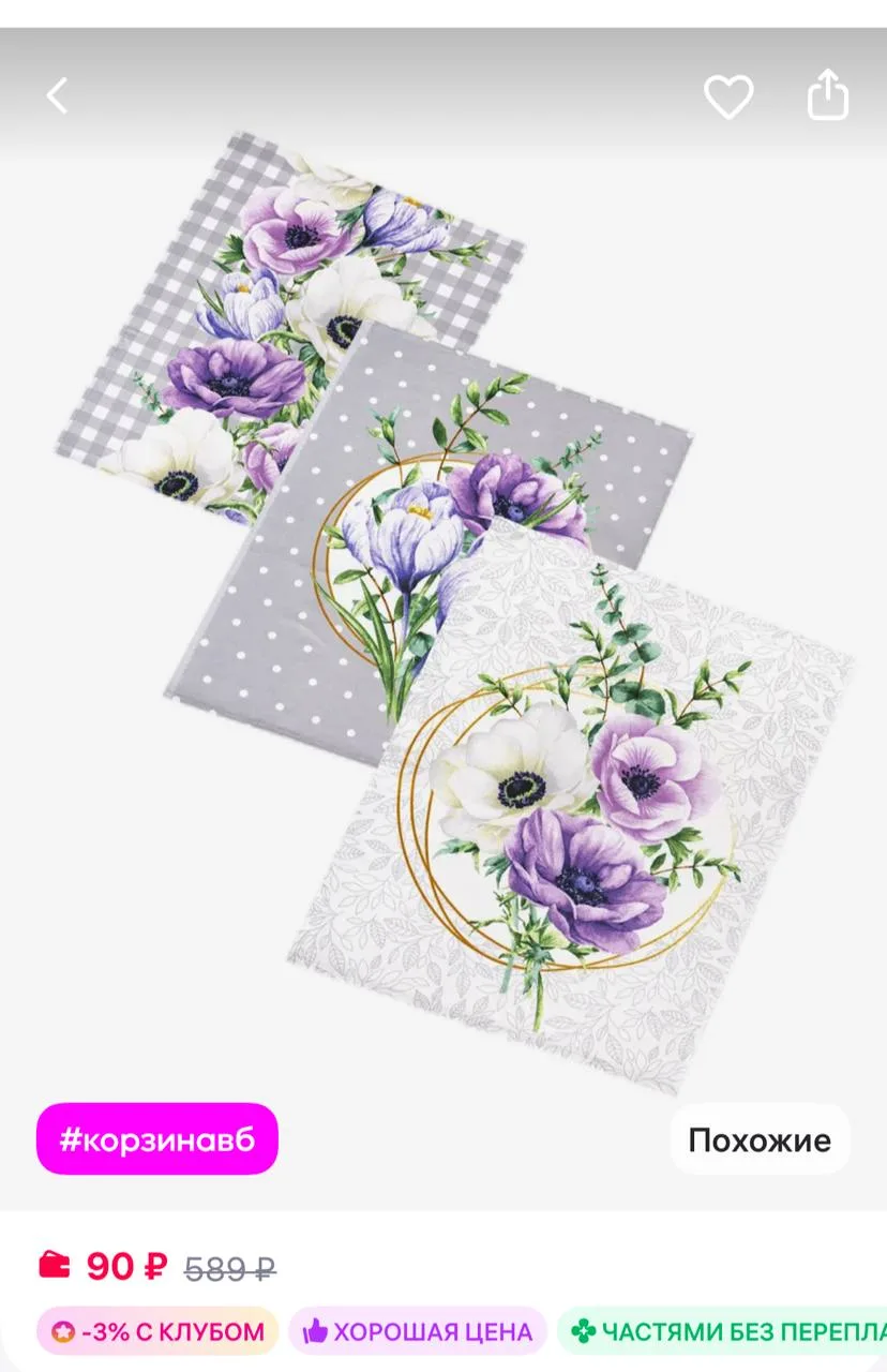 TEXSTORE HOME Полотенца кухонные набор 3 шт
https://www.wildberries.ru/catalog/135557495/detail.aspx