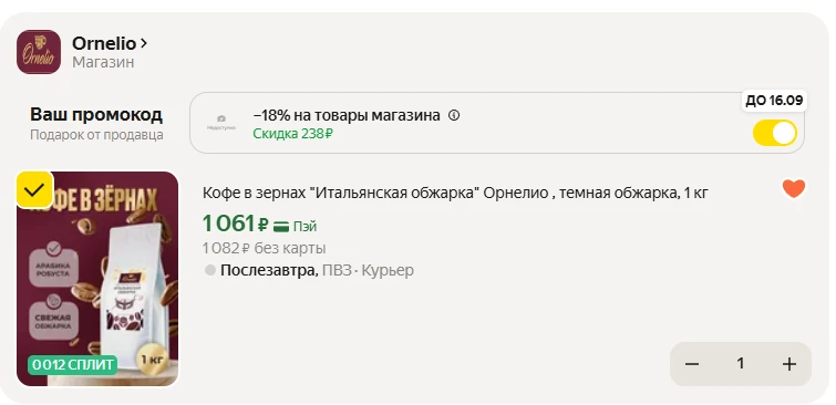 Кофе в зернах "Итальянская обжарка" Орнелио , темная обжарка, 1 кг, со скидкой на Яндек...