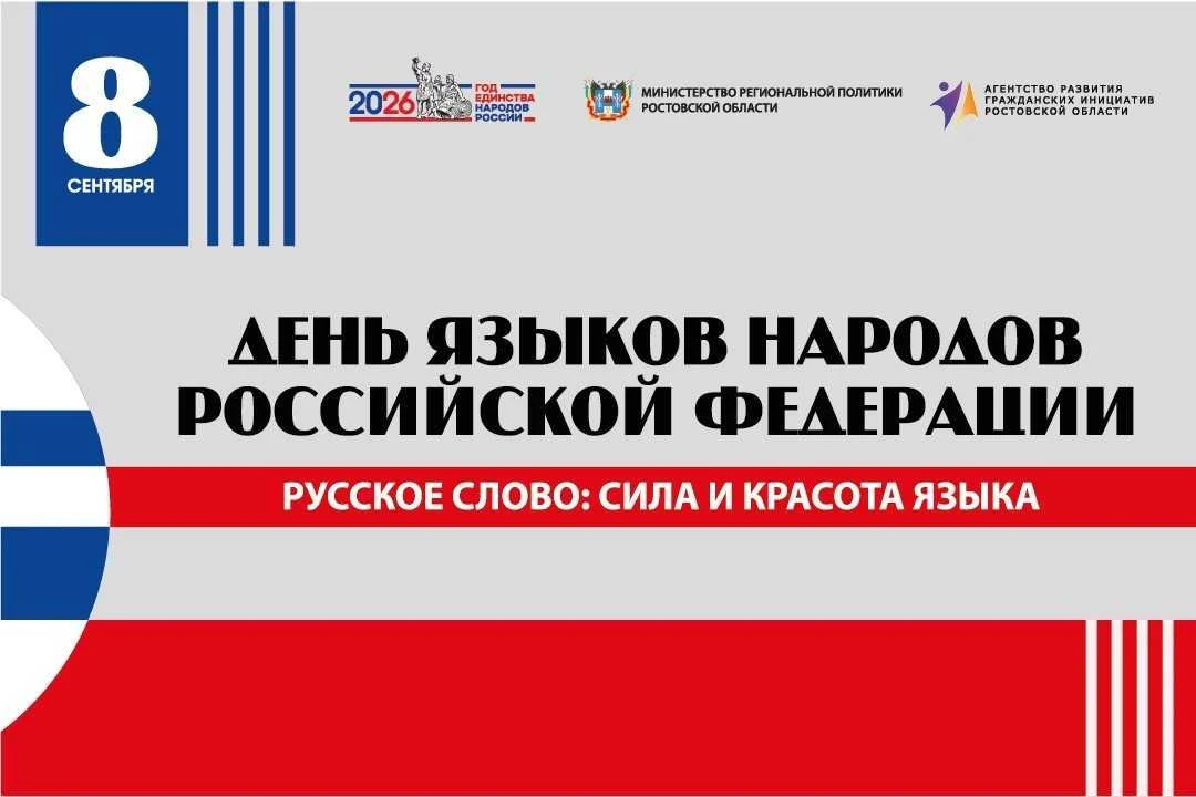 В Ростове-на-Дону впервые пройдет фестиваль «Русское слово: сила и красота языка»