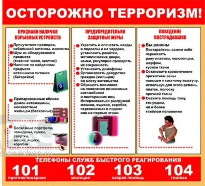 Безопасность общества — наша общая ответственность