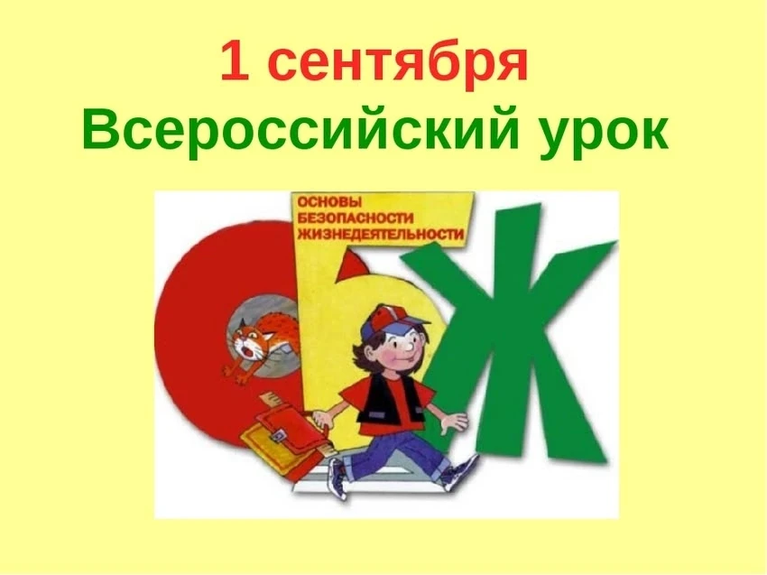 1 сентября в начальных классах классные руководители провели Всероссийский открытый уро...