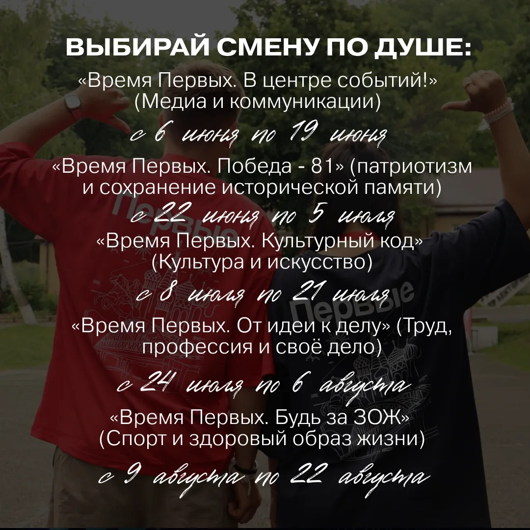 🔥 Открой лето возможностей на «Сменах Первых»    Прими участие в тематических региональных профильны
