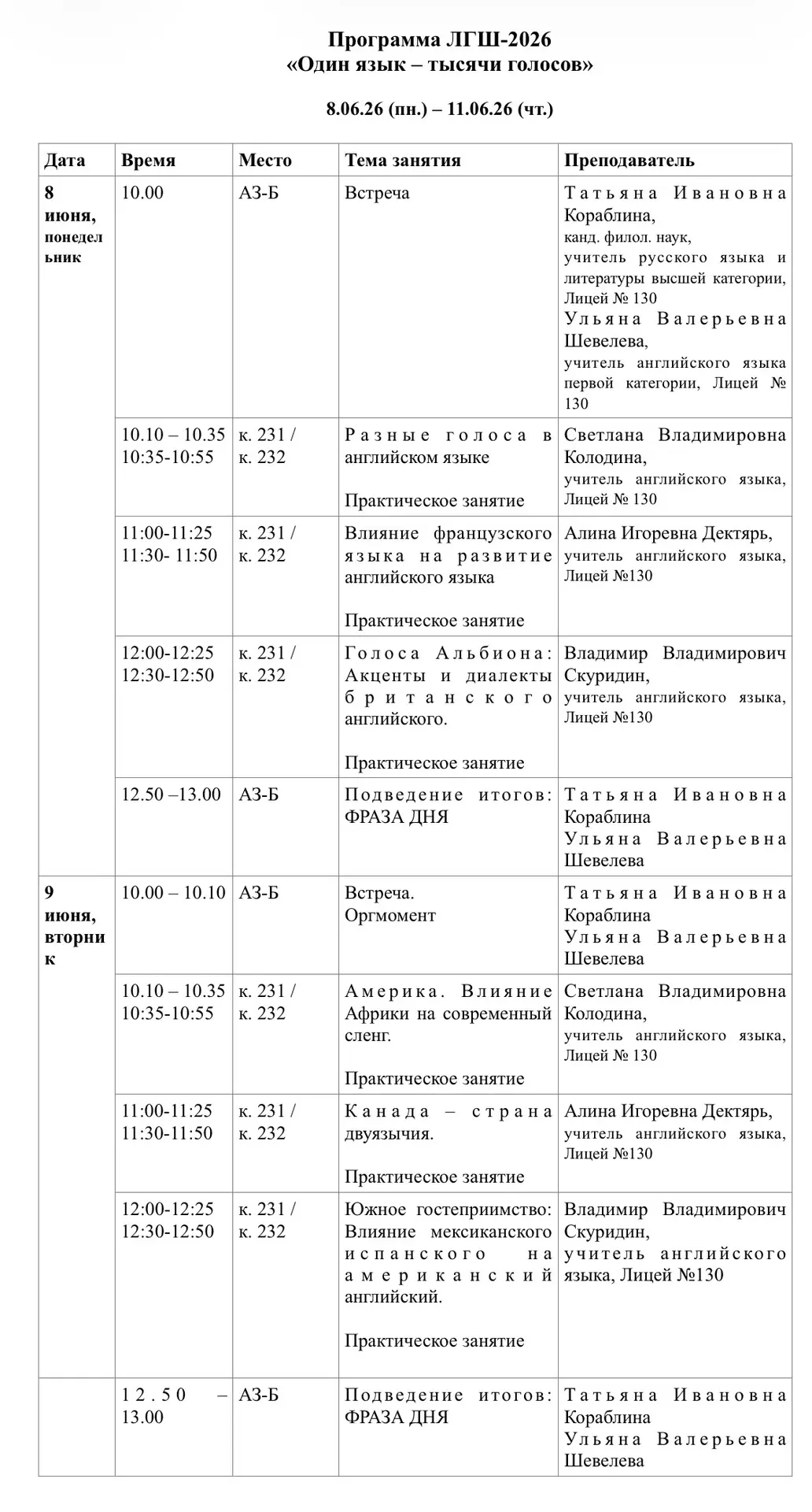 📝 Программа летней гуманитарной школы на следующую неделю 👉🏼