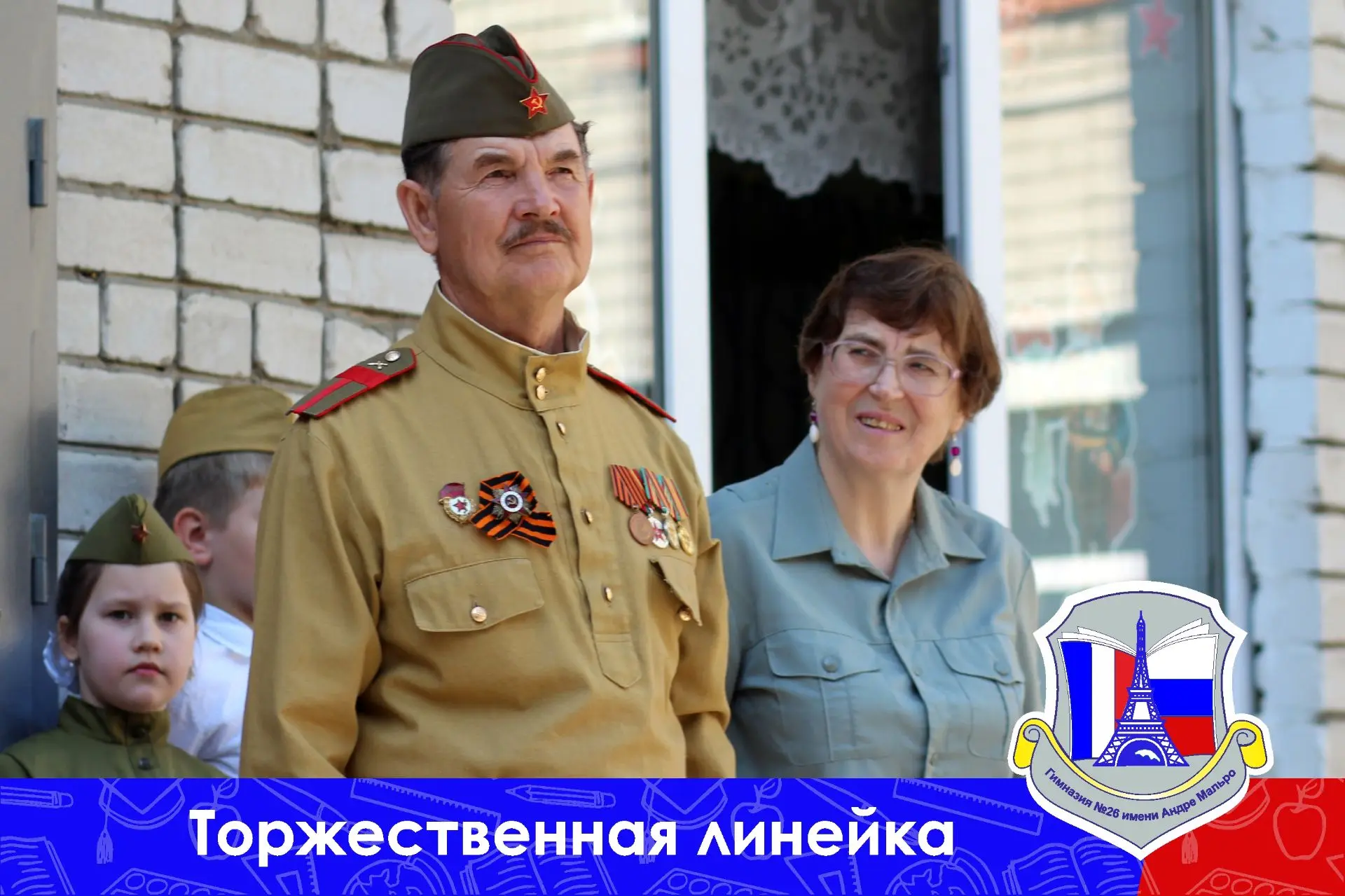 Вчера в гимназии прошла трогательная и торжественная линейка, посвященная 81-й годовщине Победы в Ве