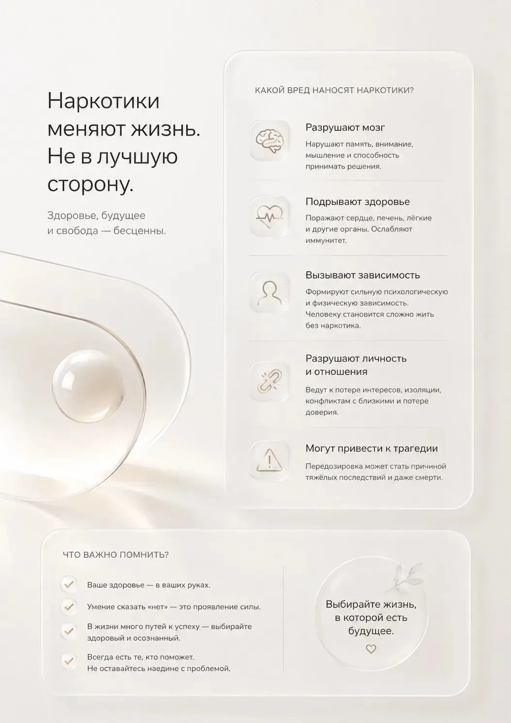 Наркотики не решают проблемы, а создают новые. Они разрушают здоровье, влияют на работу мозга, сердц