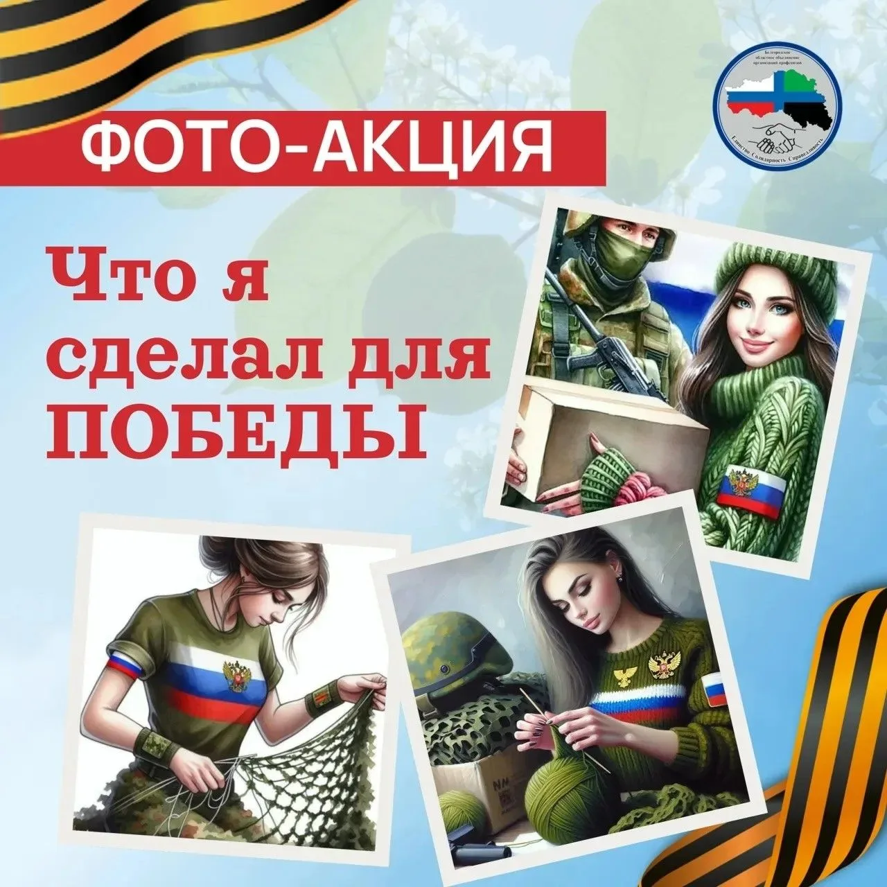 Коллектив сотрудников школы, члены ППО и обучающиеся ГБОУ "Валуйская общеобразовательна...
