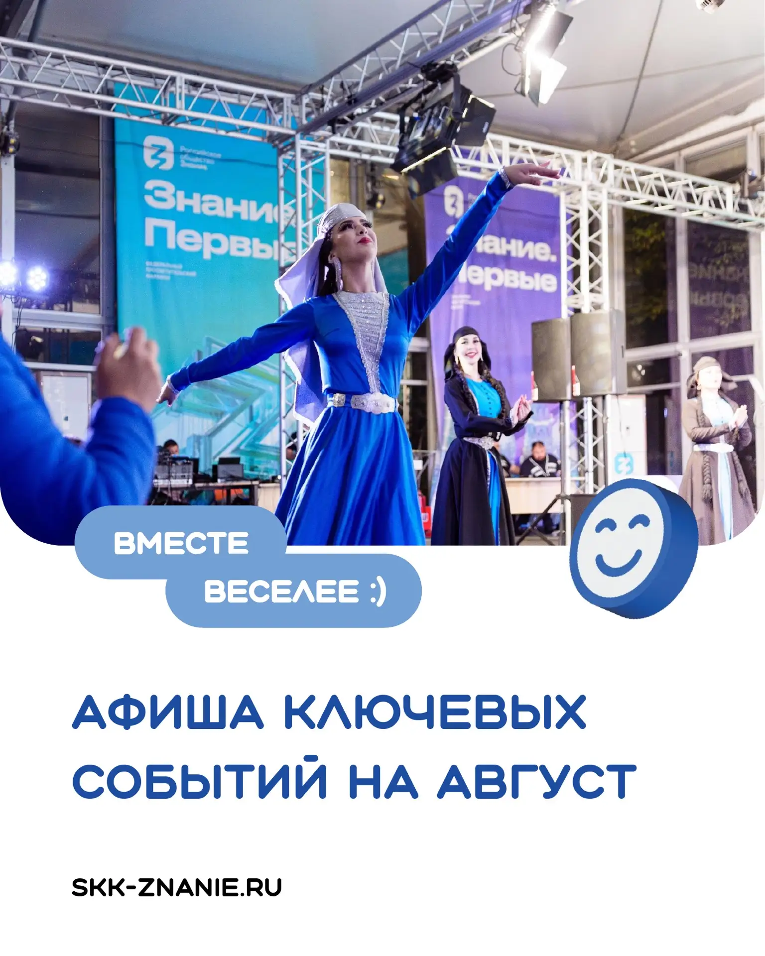 Август в «Знании»: музыка мира, магия и яркие вечеринки 🎆

Наступивший месяц собрал звездных гостей