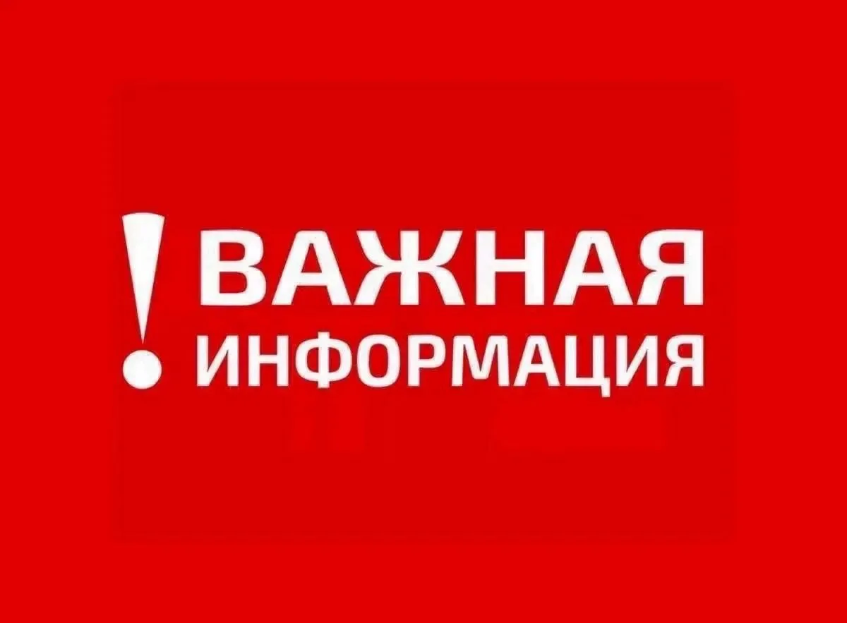 ❗️Внимание, уважаемые жители и гости округа!