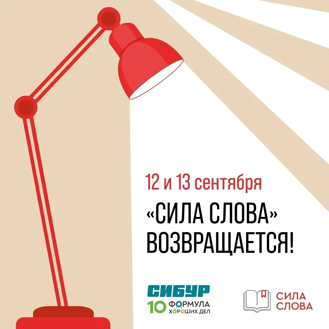 В Благовещенске пройдет литературный семейный фестиваль «Сила слова».

📚Тема фестиваля — семейные и