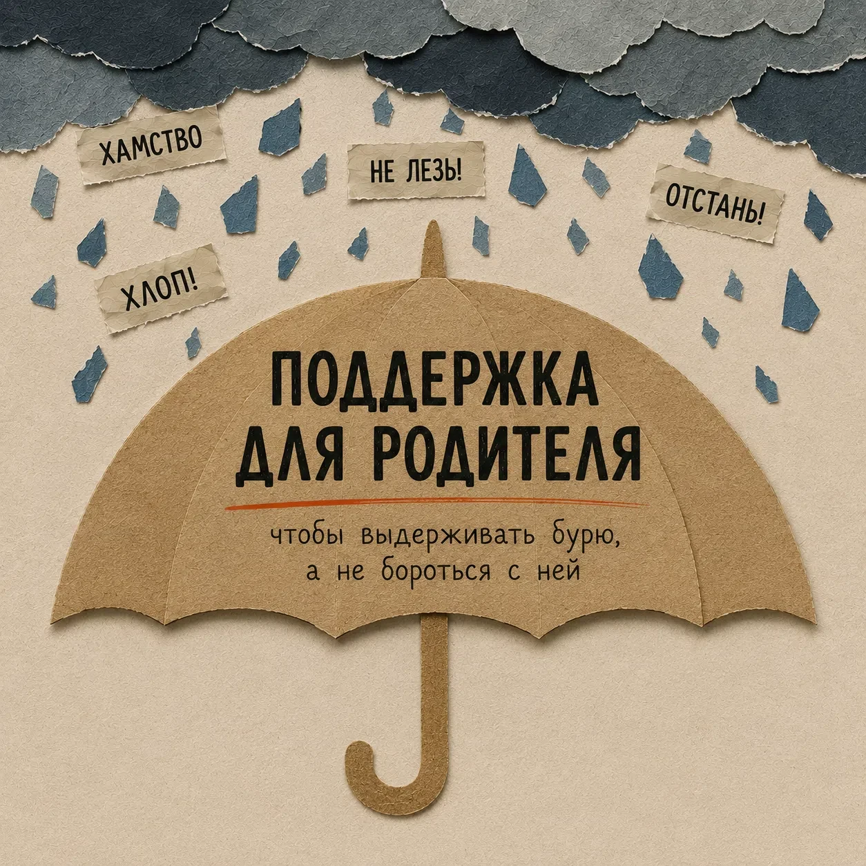 Родителям подростков нужна поддержка не меньше, чем самим подросткам. А то и больше.