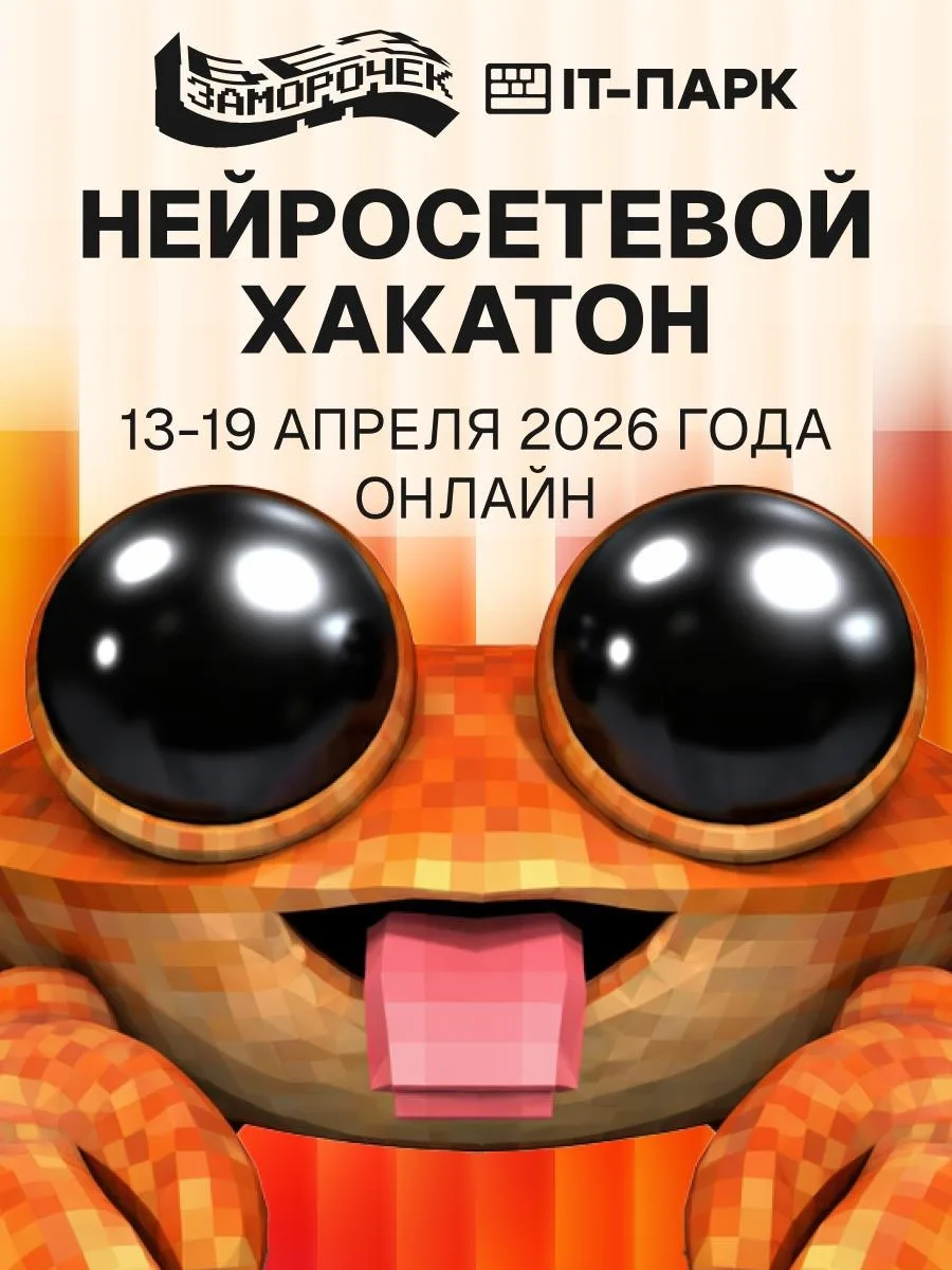 🚀 Примите участие в онлайн-хакатоне «БЕЗ ЗАМОРОЧЕК» от IT-Парка  Сейчас широкое обсуждение вызывает 