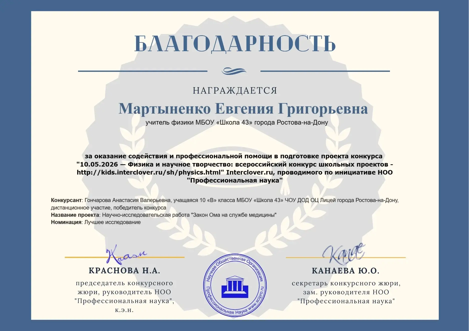 🌟 Гордимся нашими ученицами! 🌟

10 мая 2026 года две ученицы 10 «В» класса приняли участие во Всер