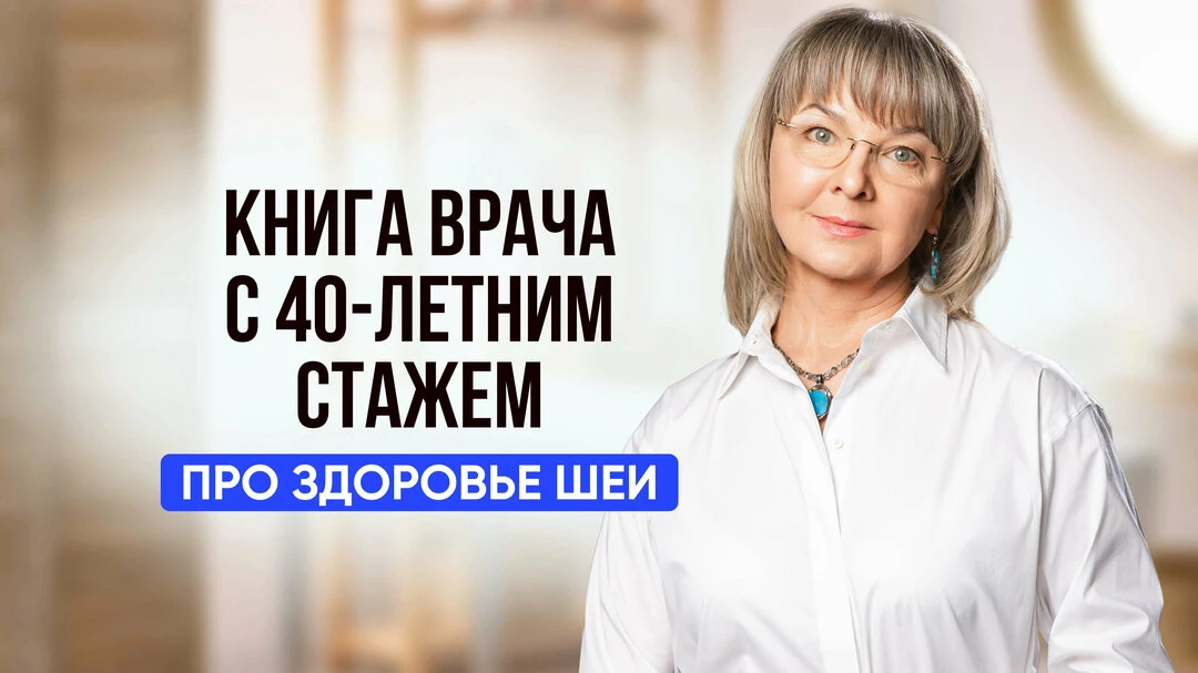 Книга «5 полезных упражнений для здоровой шеи» 0 руб