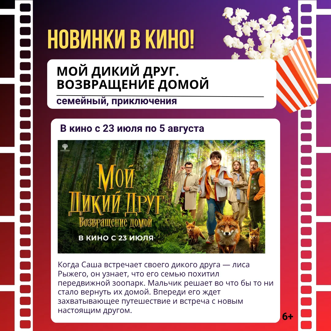 Российские премьеры на большом экране! 

🍿В кинотеатре "Аврора" новинки российского и зарубежного п