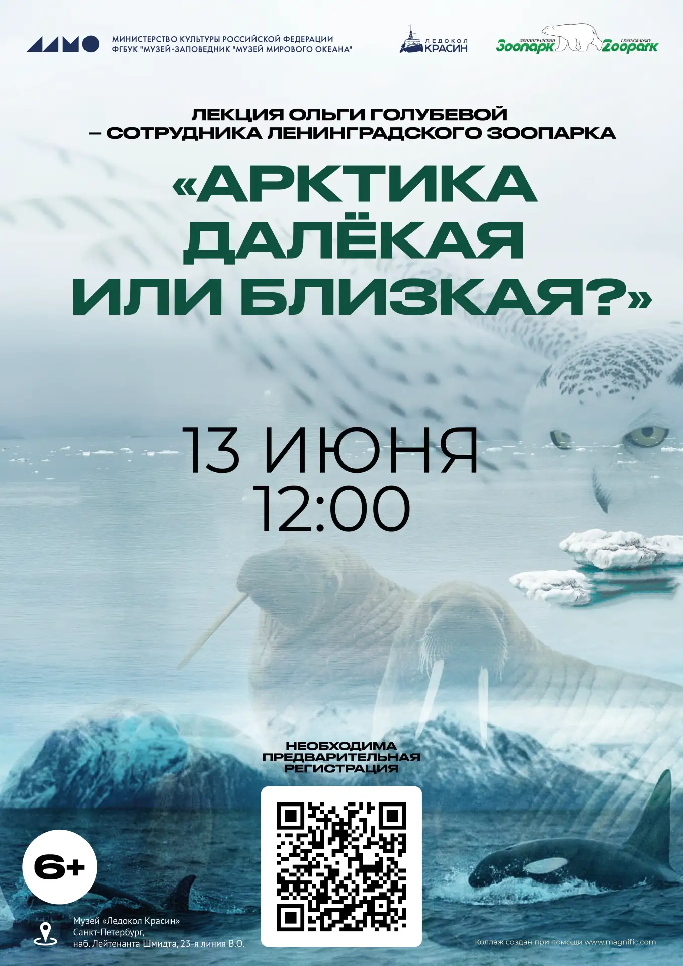 🧐Арктика ближе, чем кажется: лекция о природе Севера в музее «Ледокол «Красин»!
