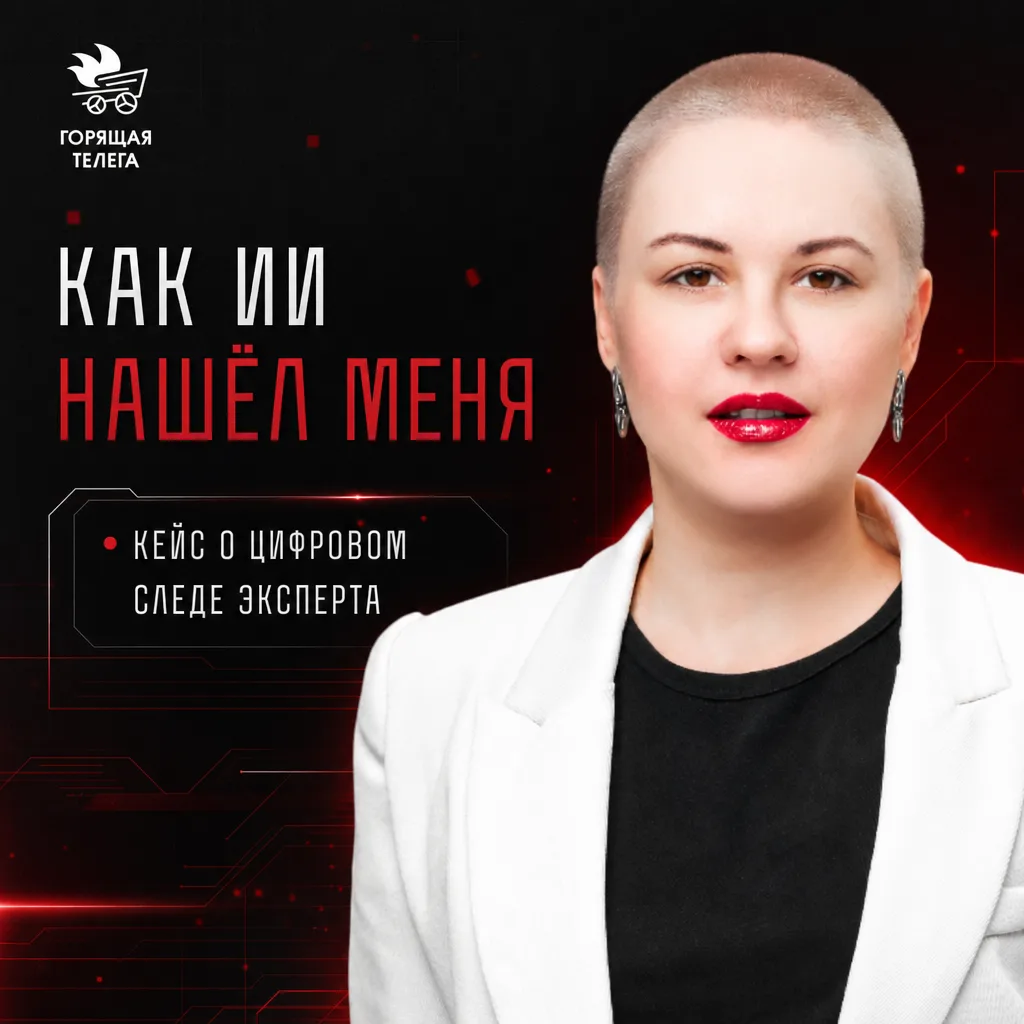 «Он всё, что мы с тобой делали, все ссылки, Ютуб, Рутуб — всё мне нашёл. Это было 100 л...
