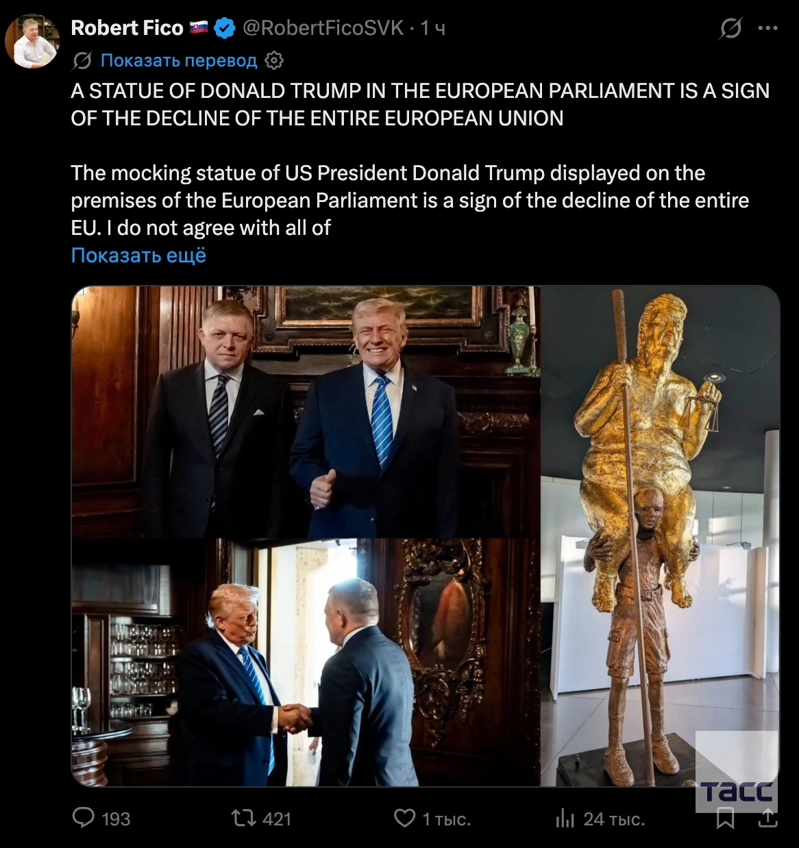 Фицо назвал установку карикатурной статуи обнаженного Трампа в Европарламенте признаком...